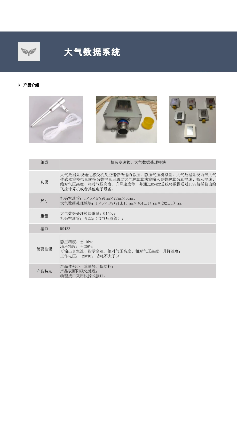 大气数据系统（5W资料版）
